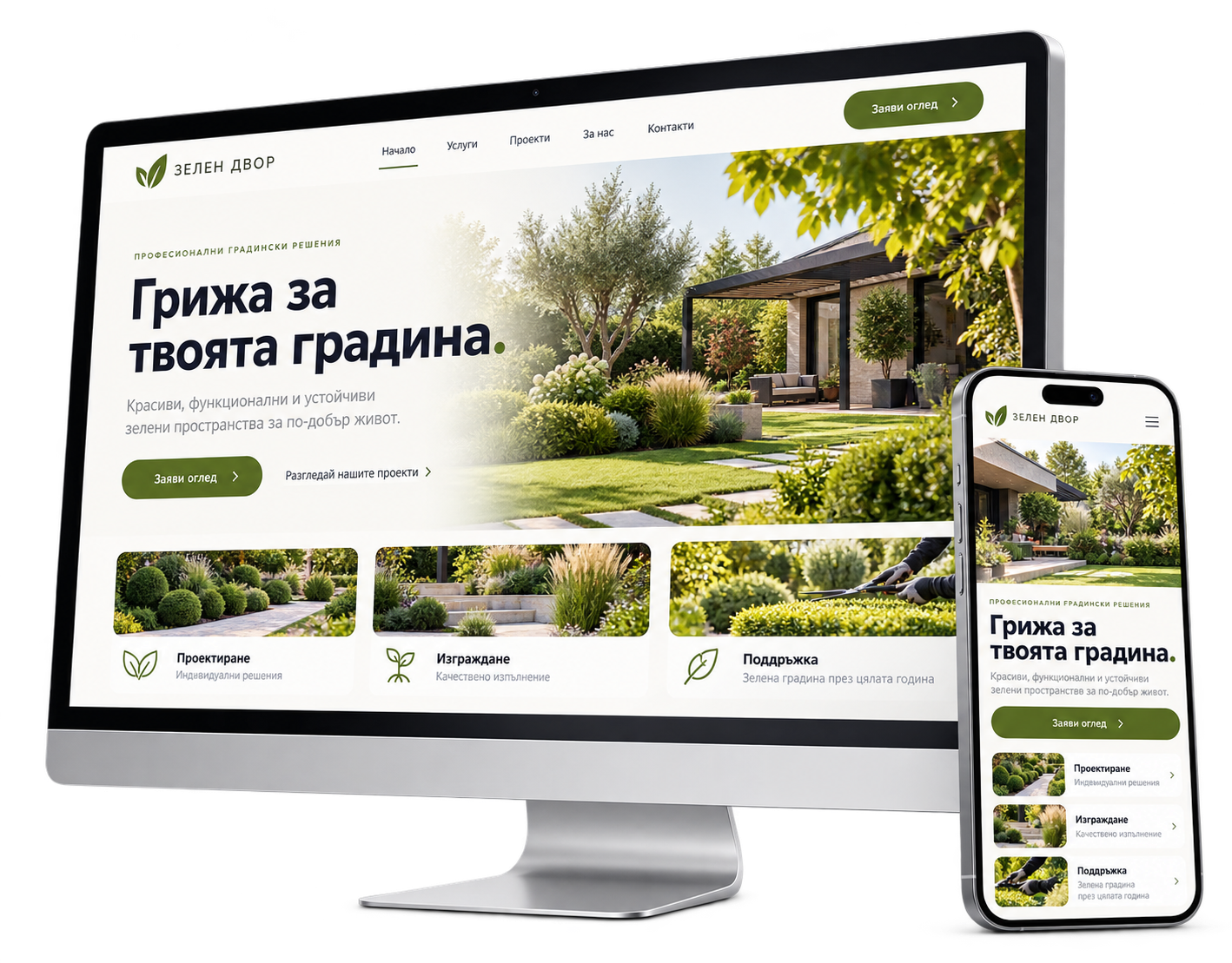 Примерен сайт, адаптиран за компютър и телефон